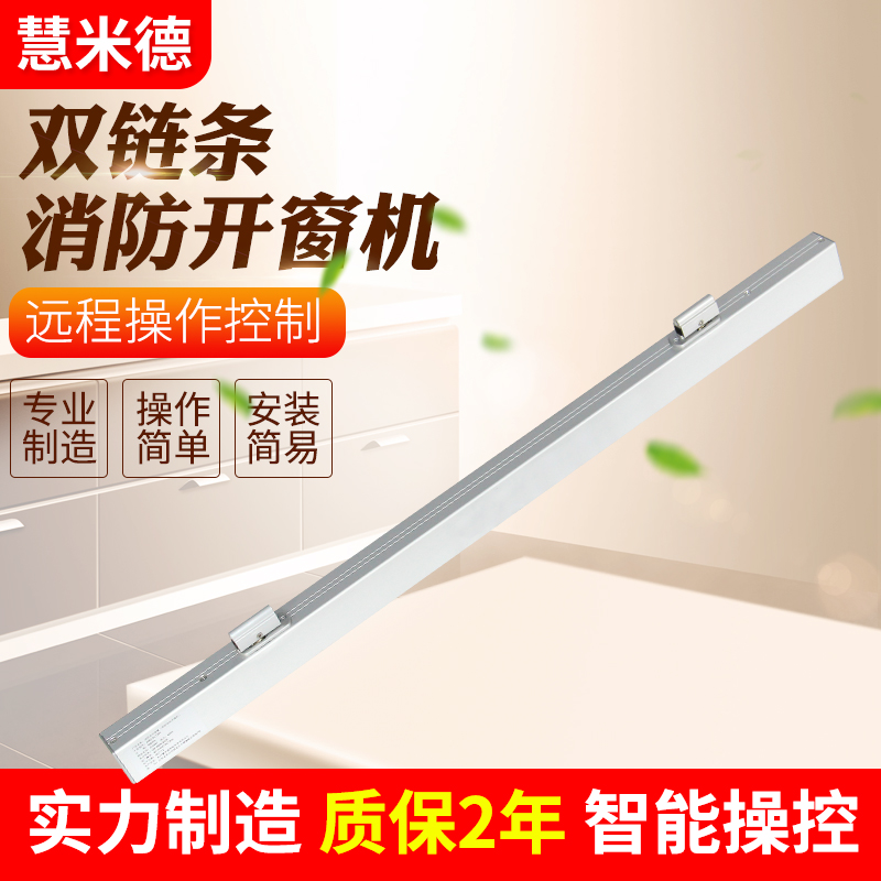 雙鏈條開窗器 雙鏈條開窗器