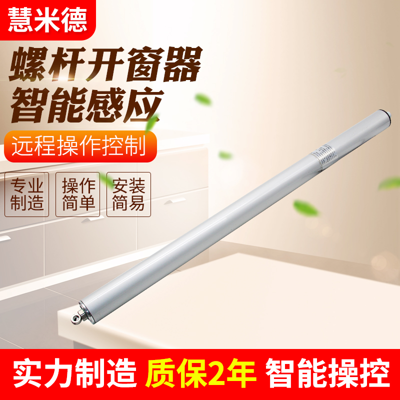 電動(dòng)開窗器的優(yōu)點(diǎn)有哪些？為何受到歡迎？